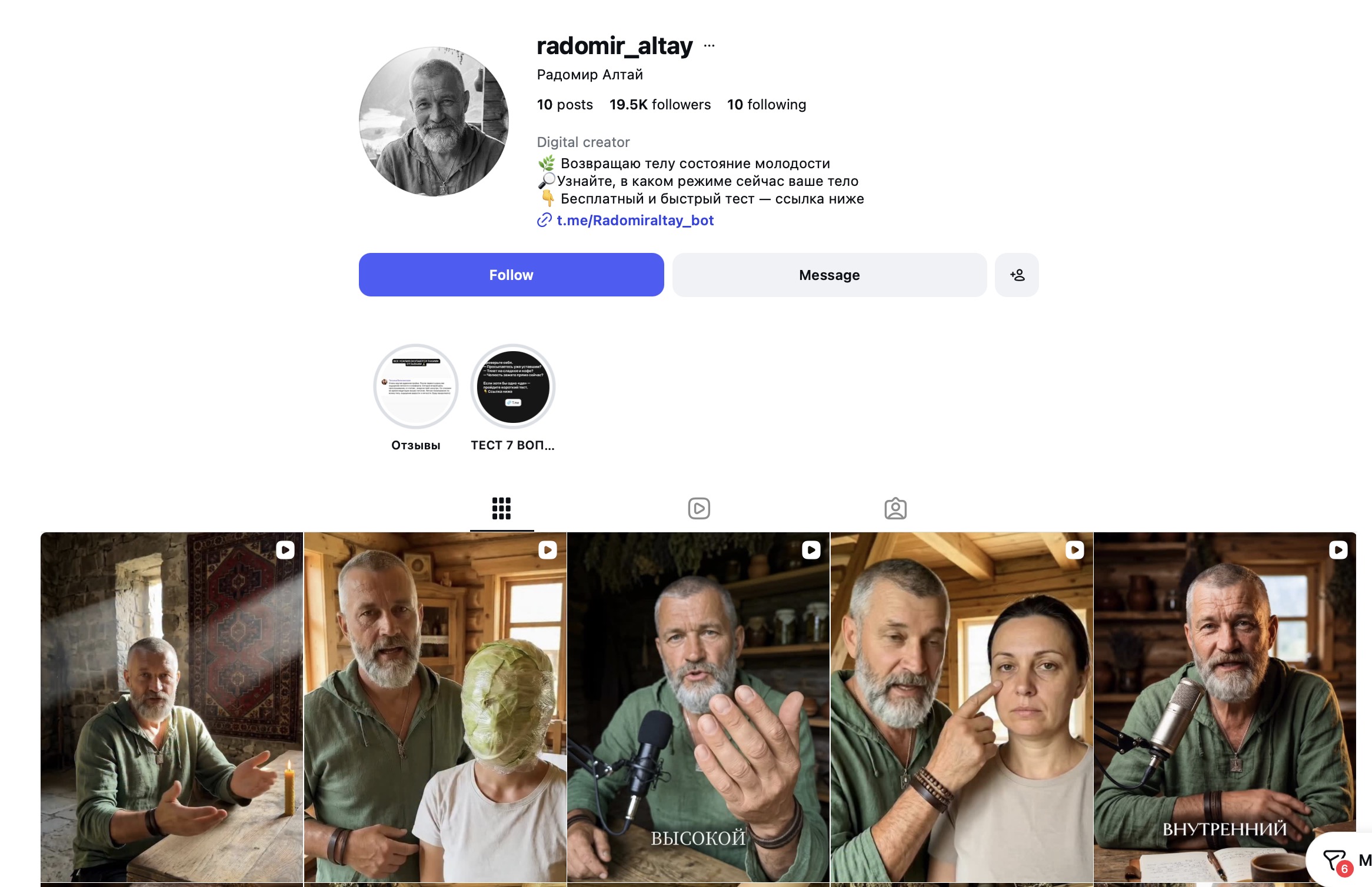 Скриншот Instagram-профиля radomir_altay — AI-персонаж Радомир Алтай, лента из нейросетевых роликов про здоровье, ссылка на бота в шапке