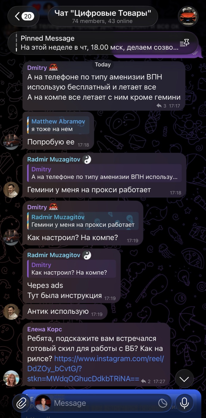 Переписка учеников в чате